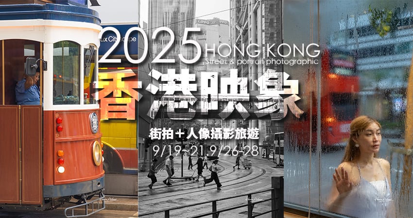 香港三天二夜人像街拍