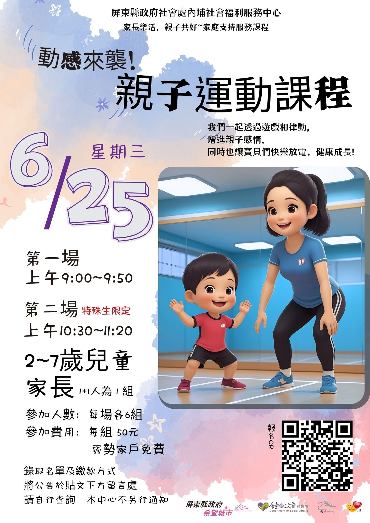 6月家庭支持服務課程