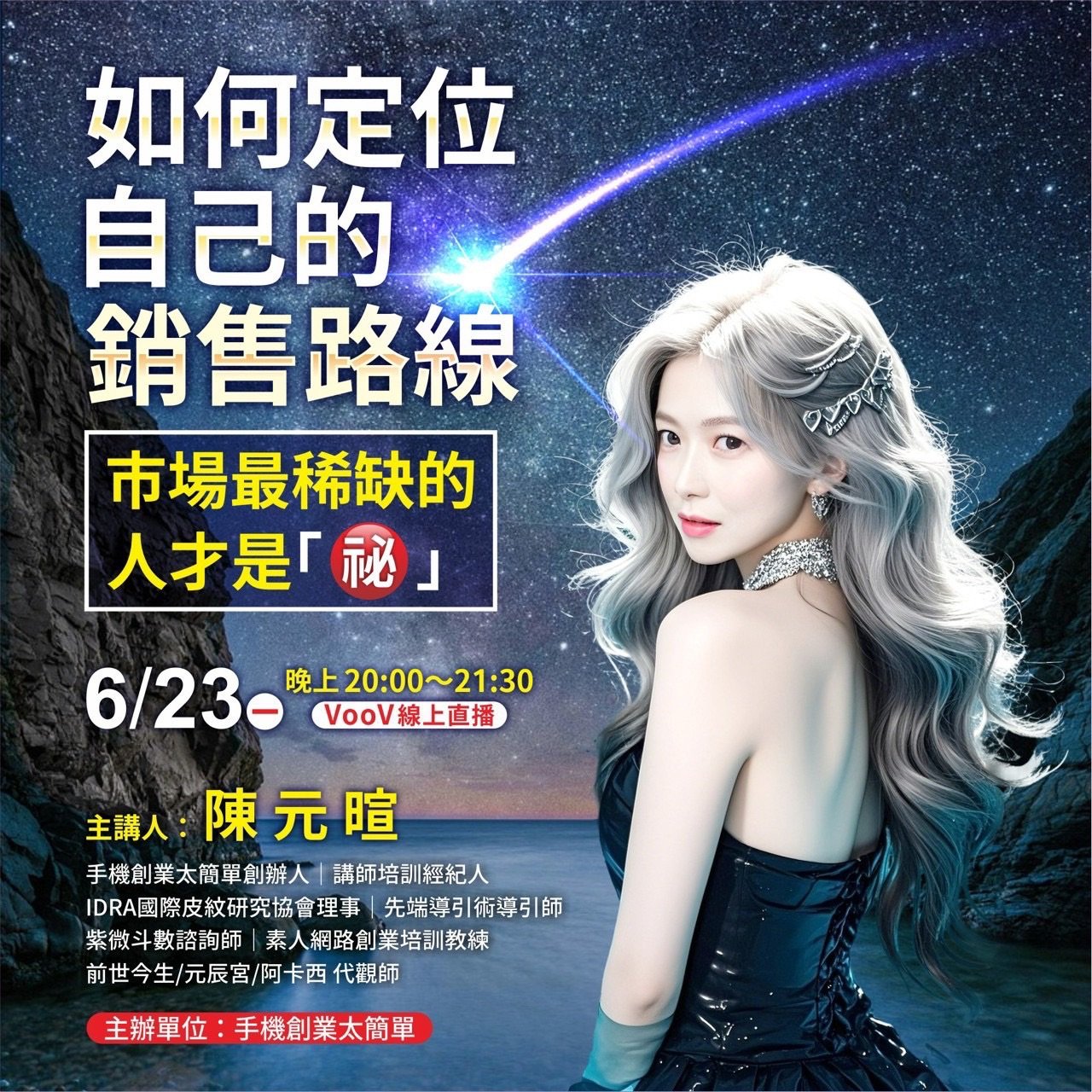6/23如何定位自己
