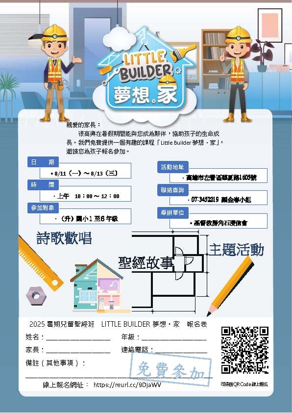 2025暑期兒童聖經