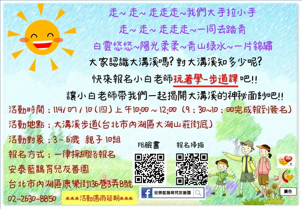安泰藍鵲育兒友善園 