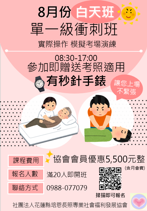 114年8月照顧服務