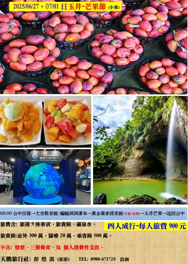 台南~玉井~芒果節風