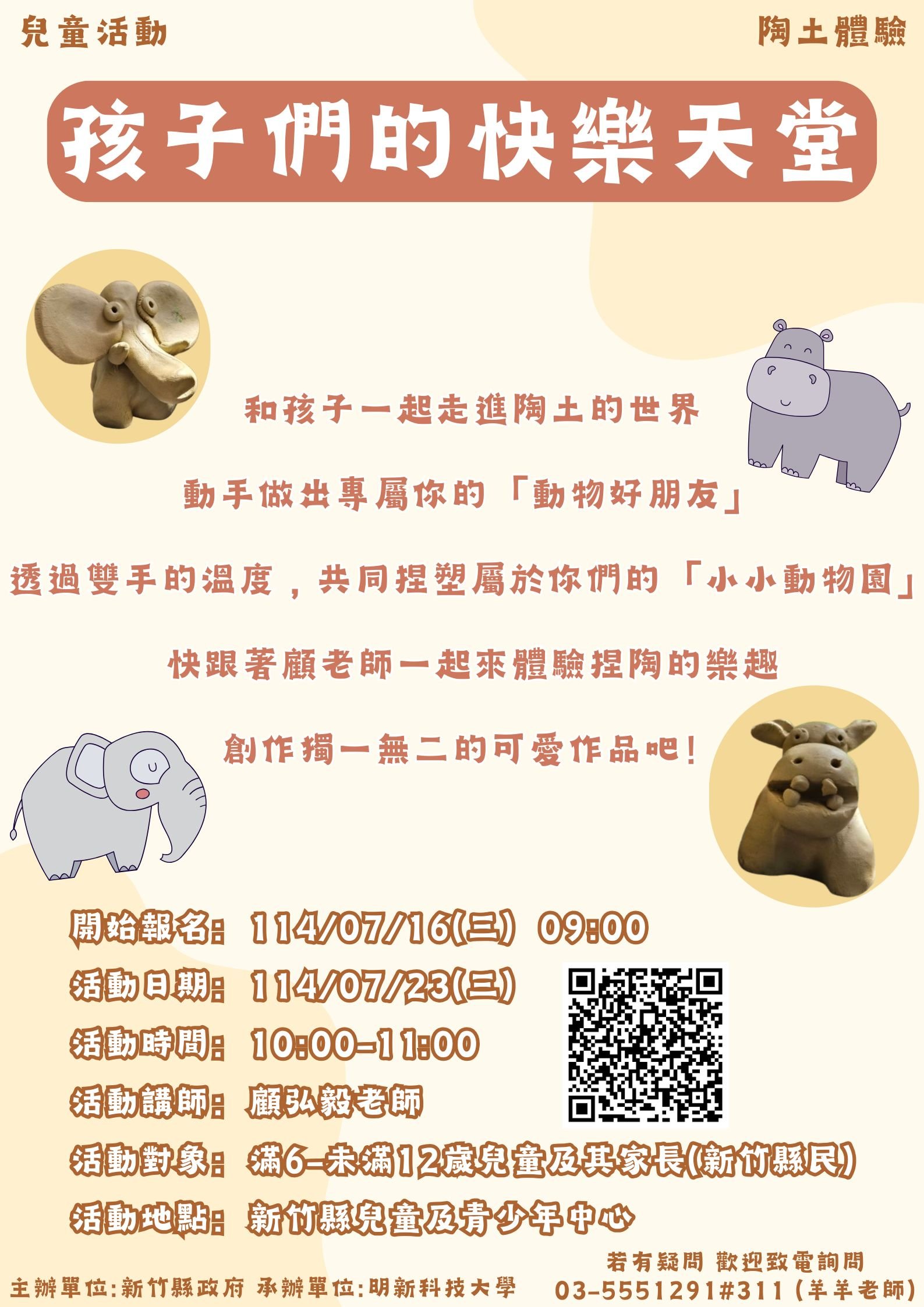 新竹縣兒童及青少年中