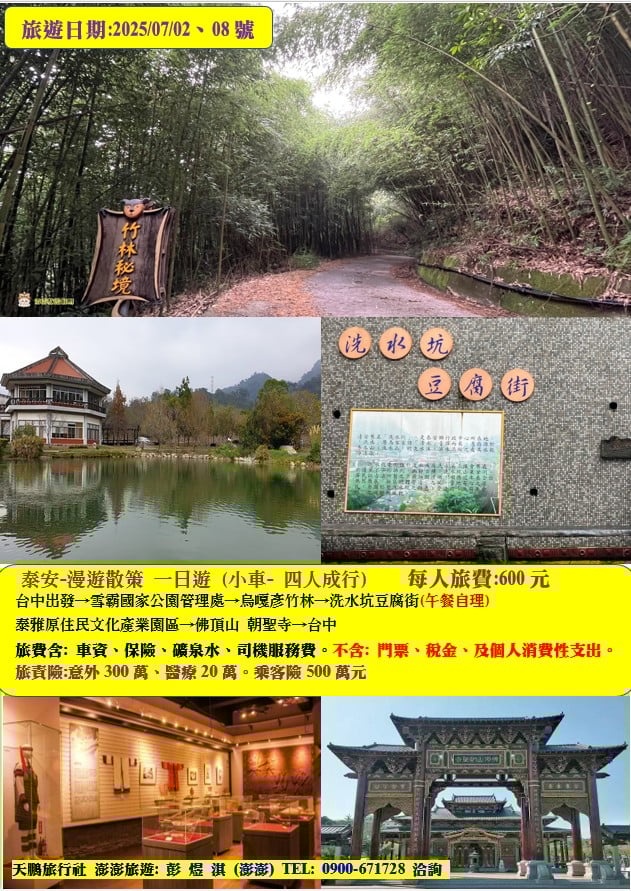泰安-漫遊散策 一日