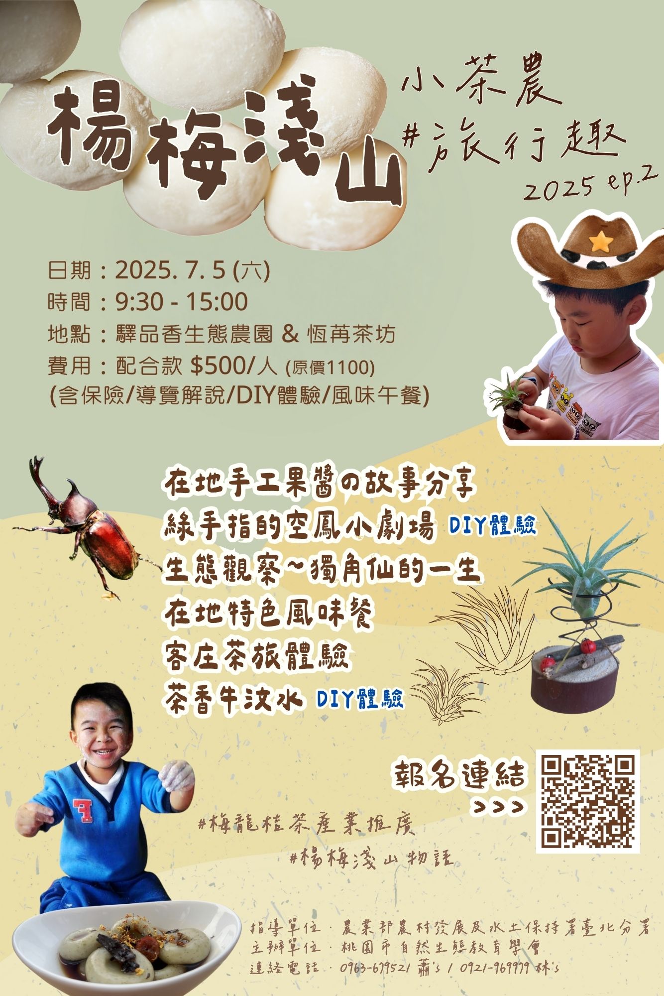 7/5【場次二】《楊