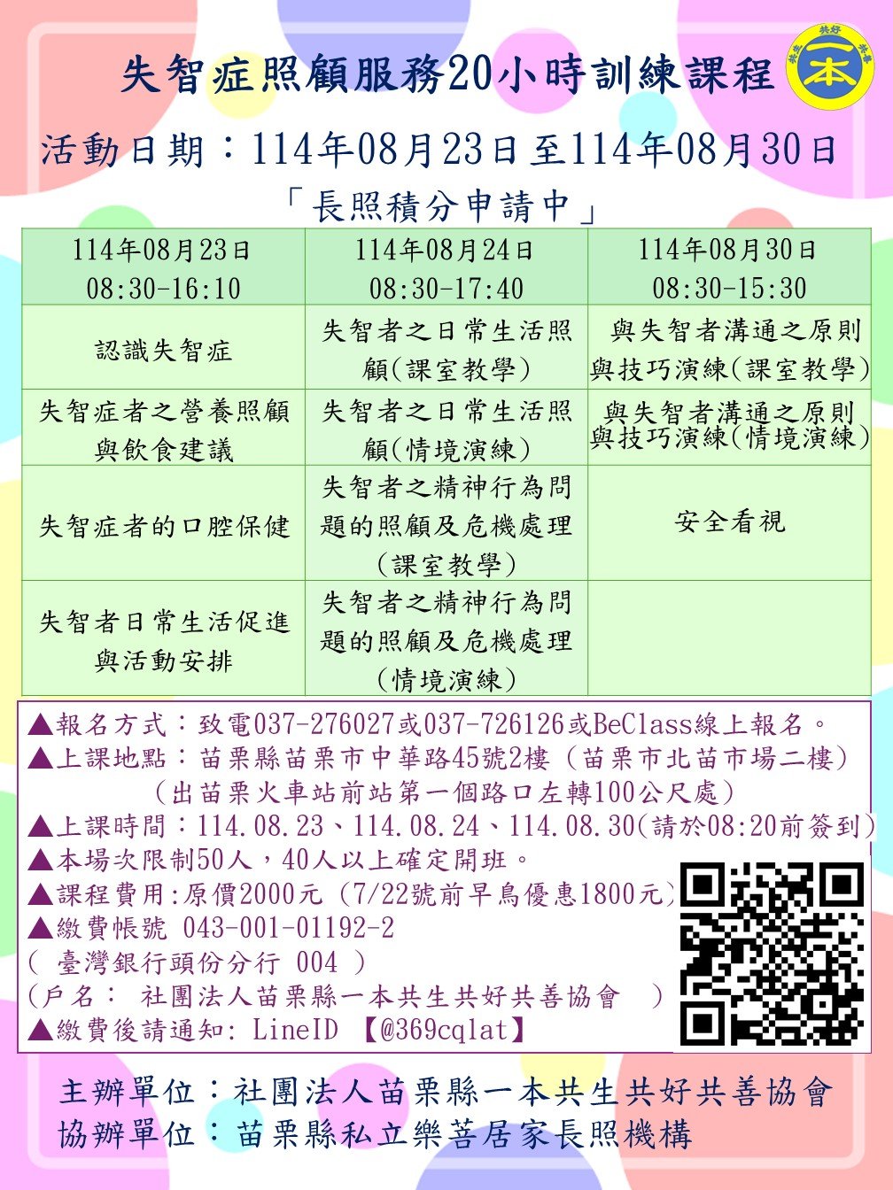 長照課程/長期照顧/