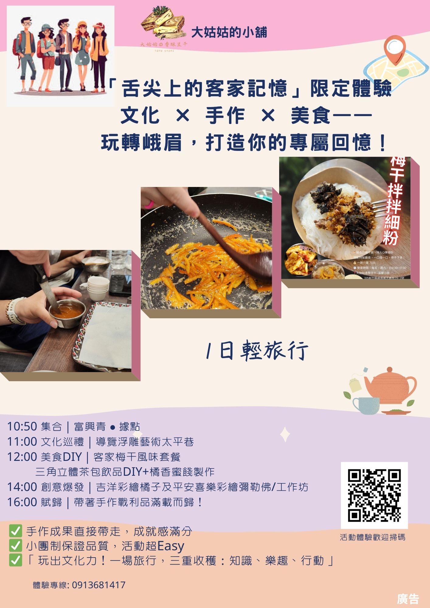 峨眉「舌尖上的客家記