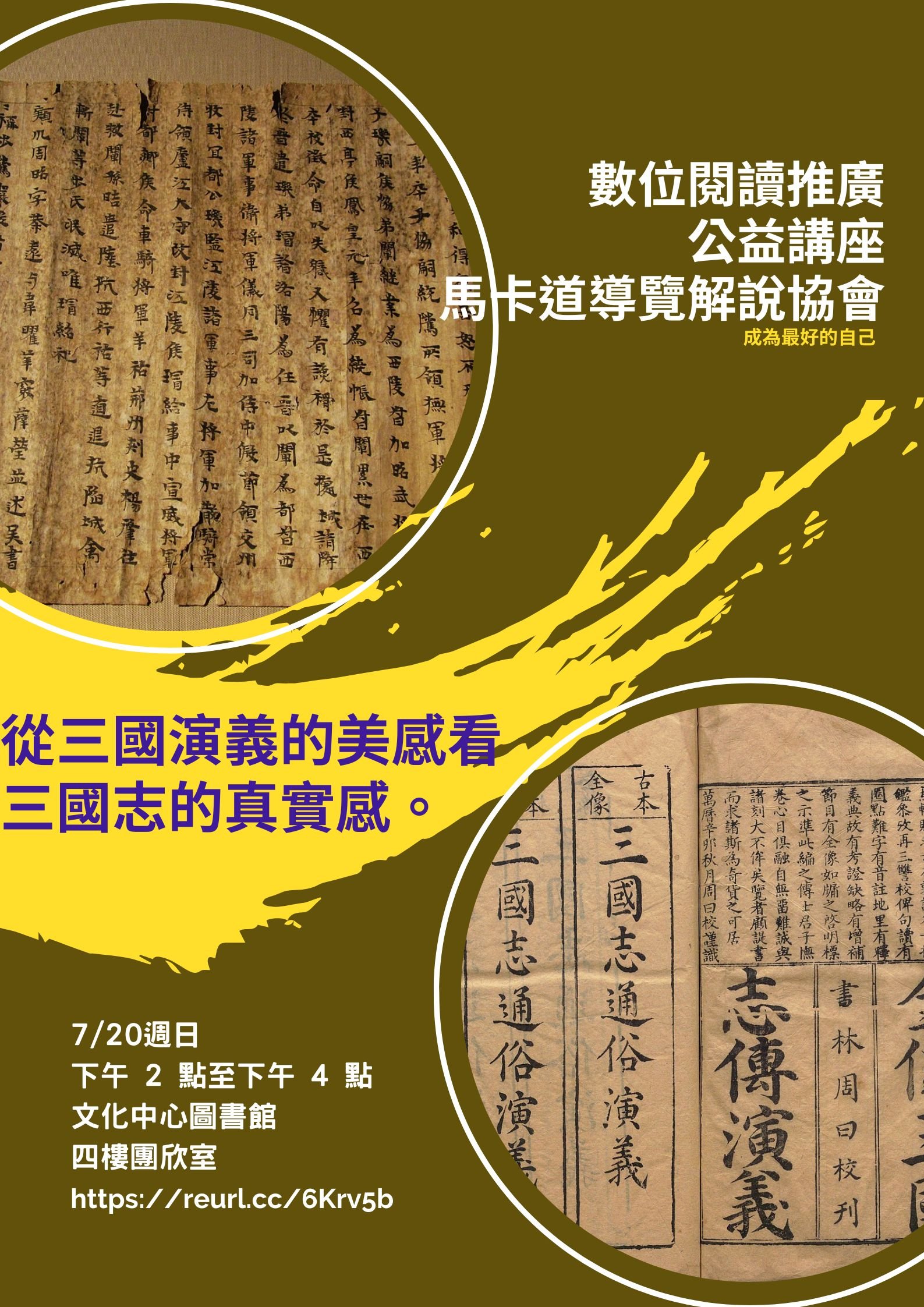 從三國演義的美感看三