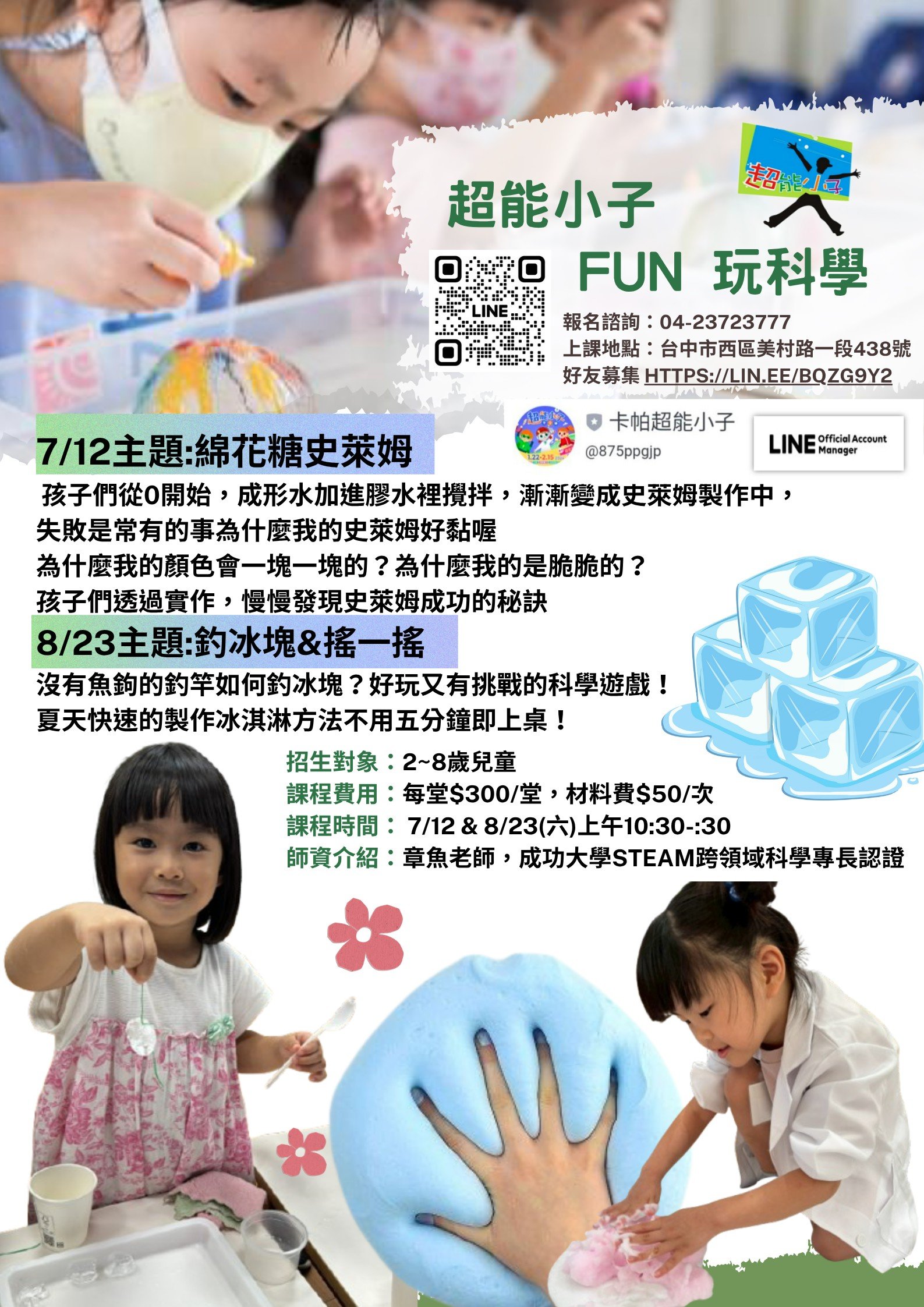 Fun科學-7/12