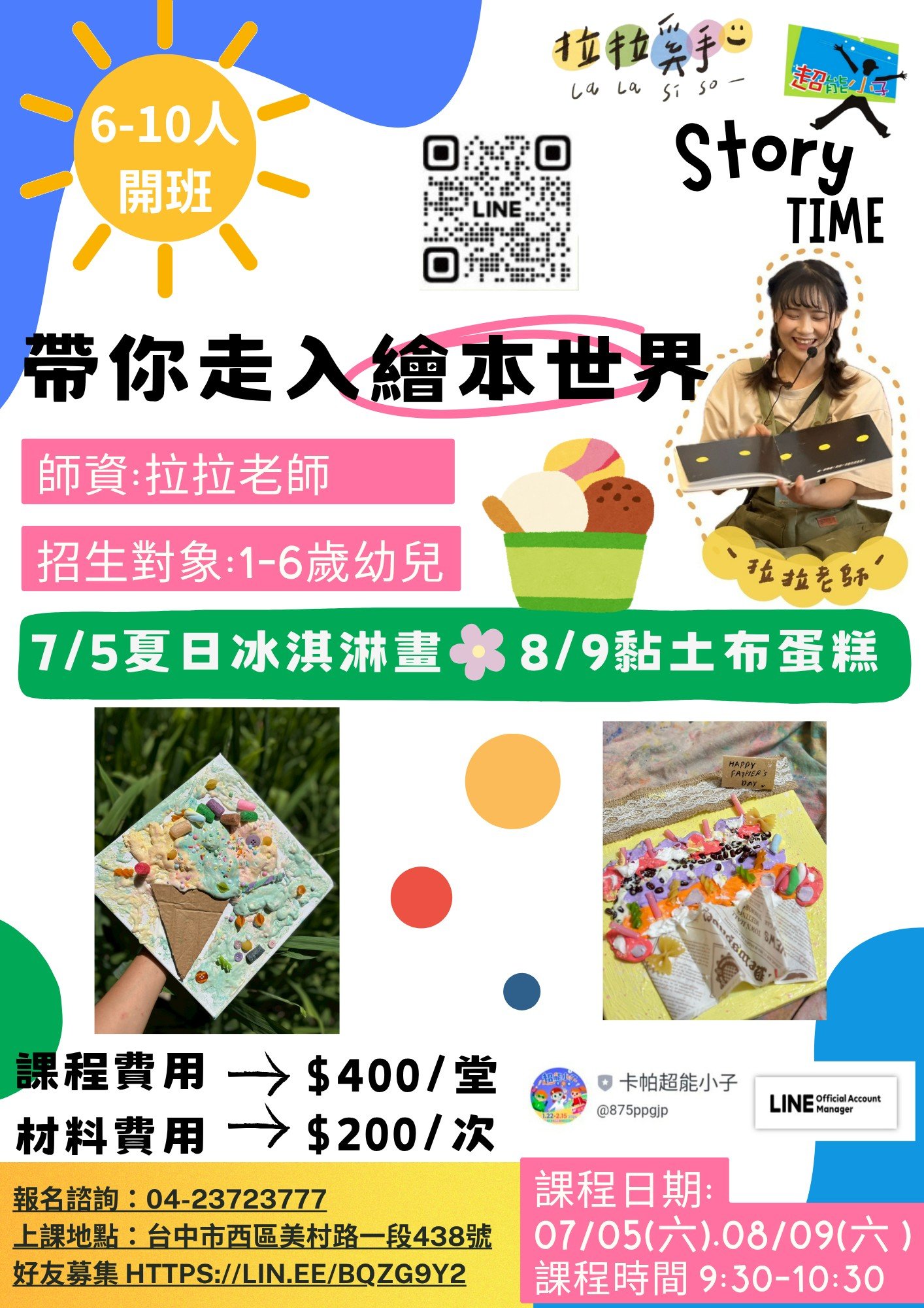 繪本世界-7/5夏日