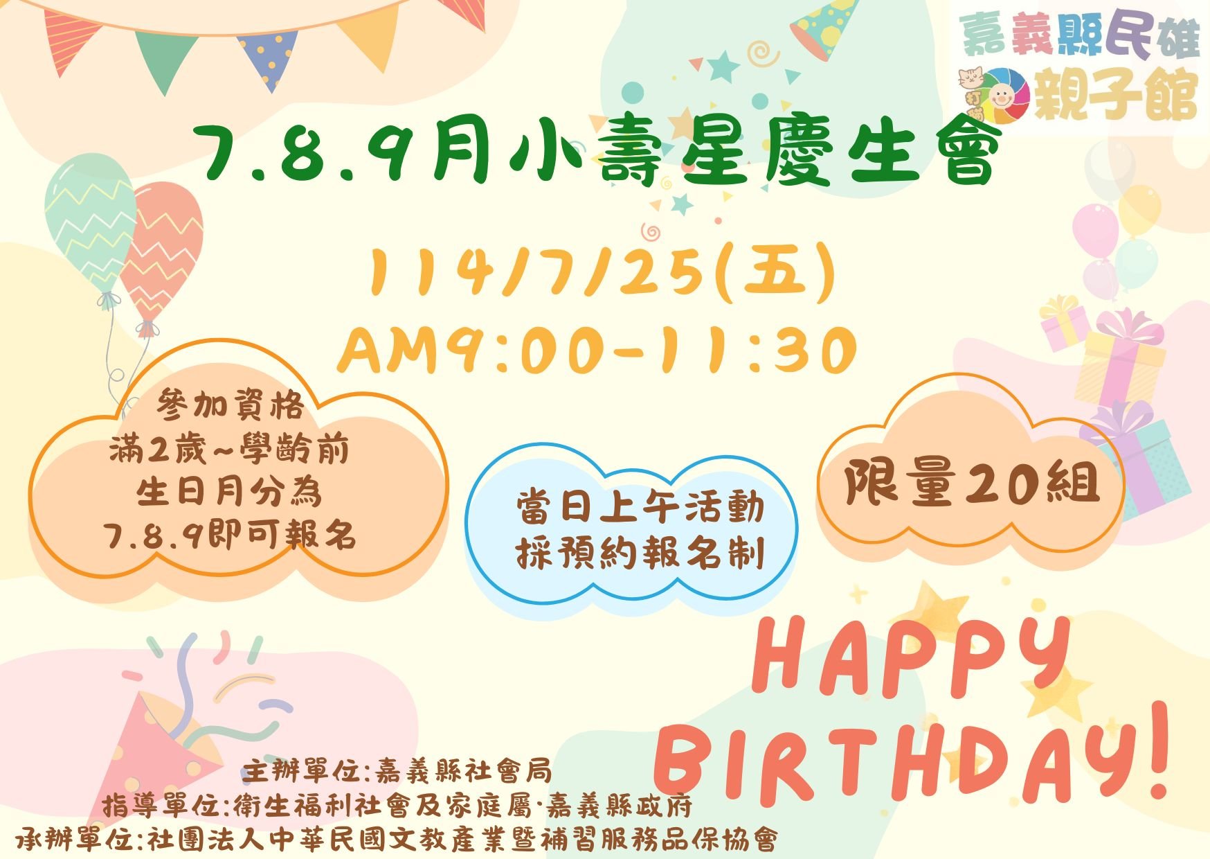 114年7月25日(