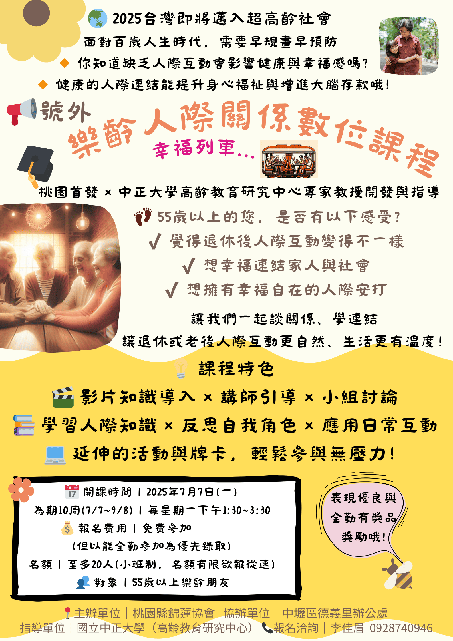 樂齡人際關係數位課程