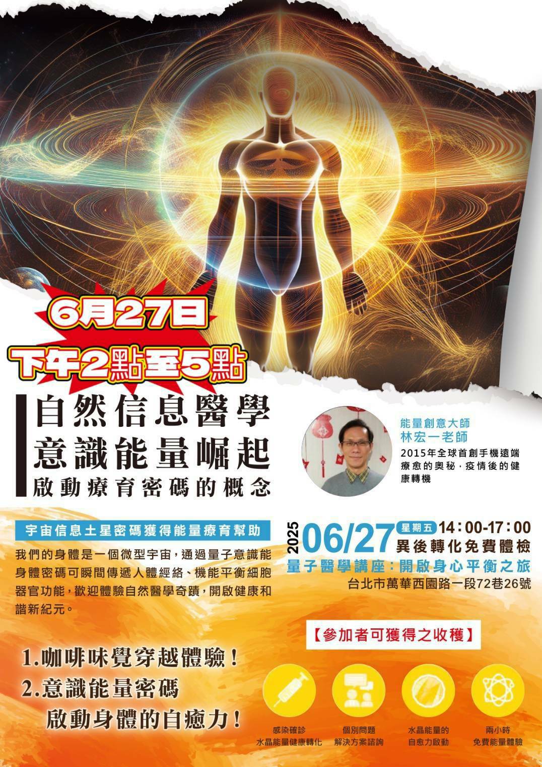 自然信息醫學 意識能