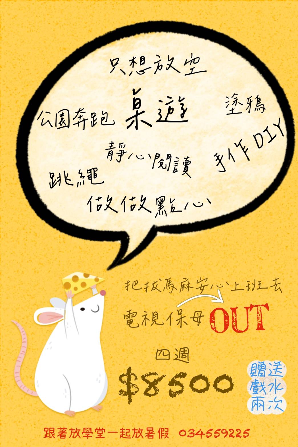 2025托育班
