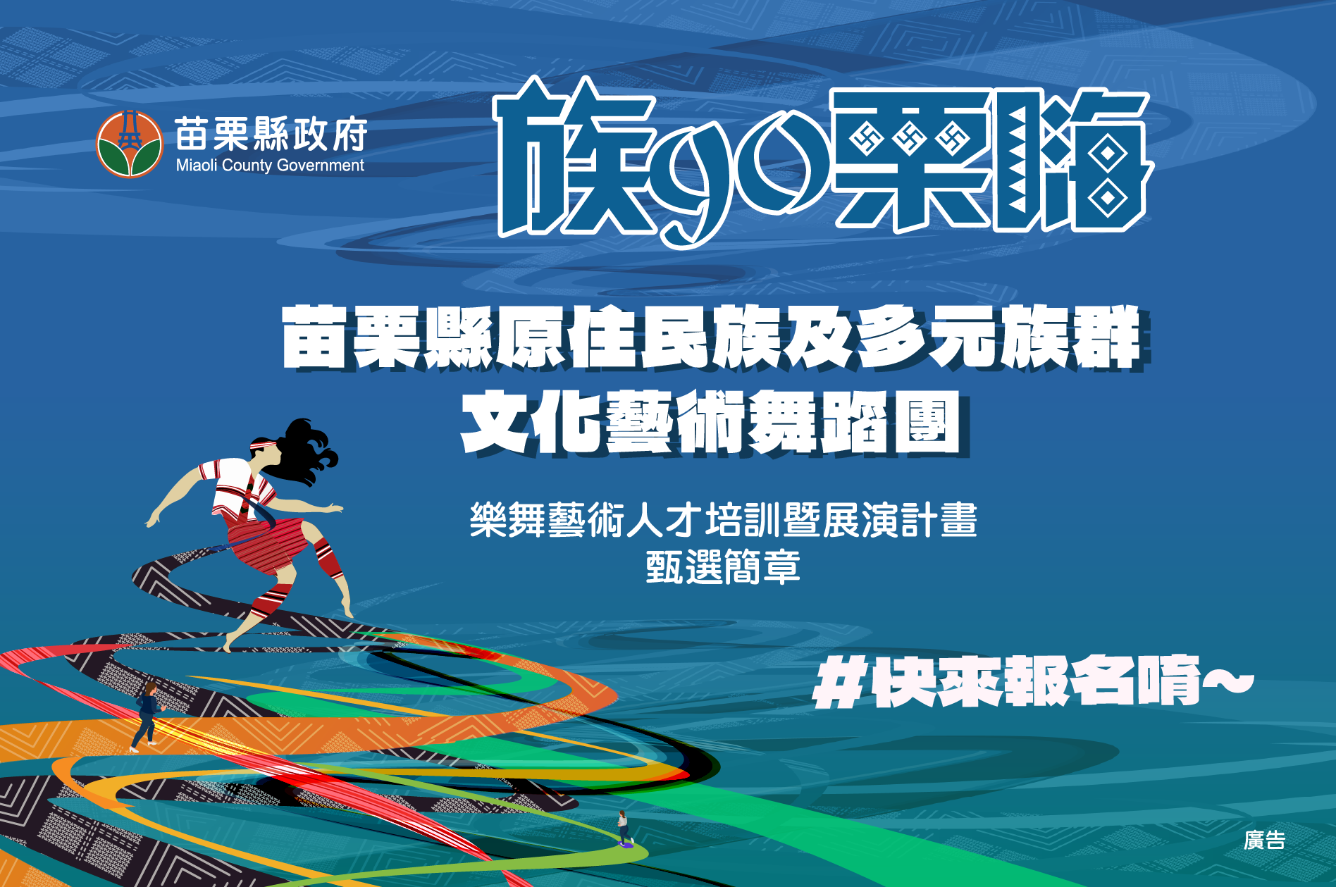 「苗栗縣原住民族及多