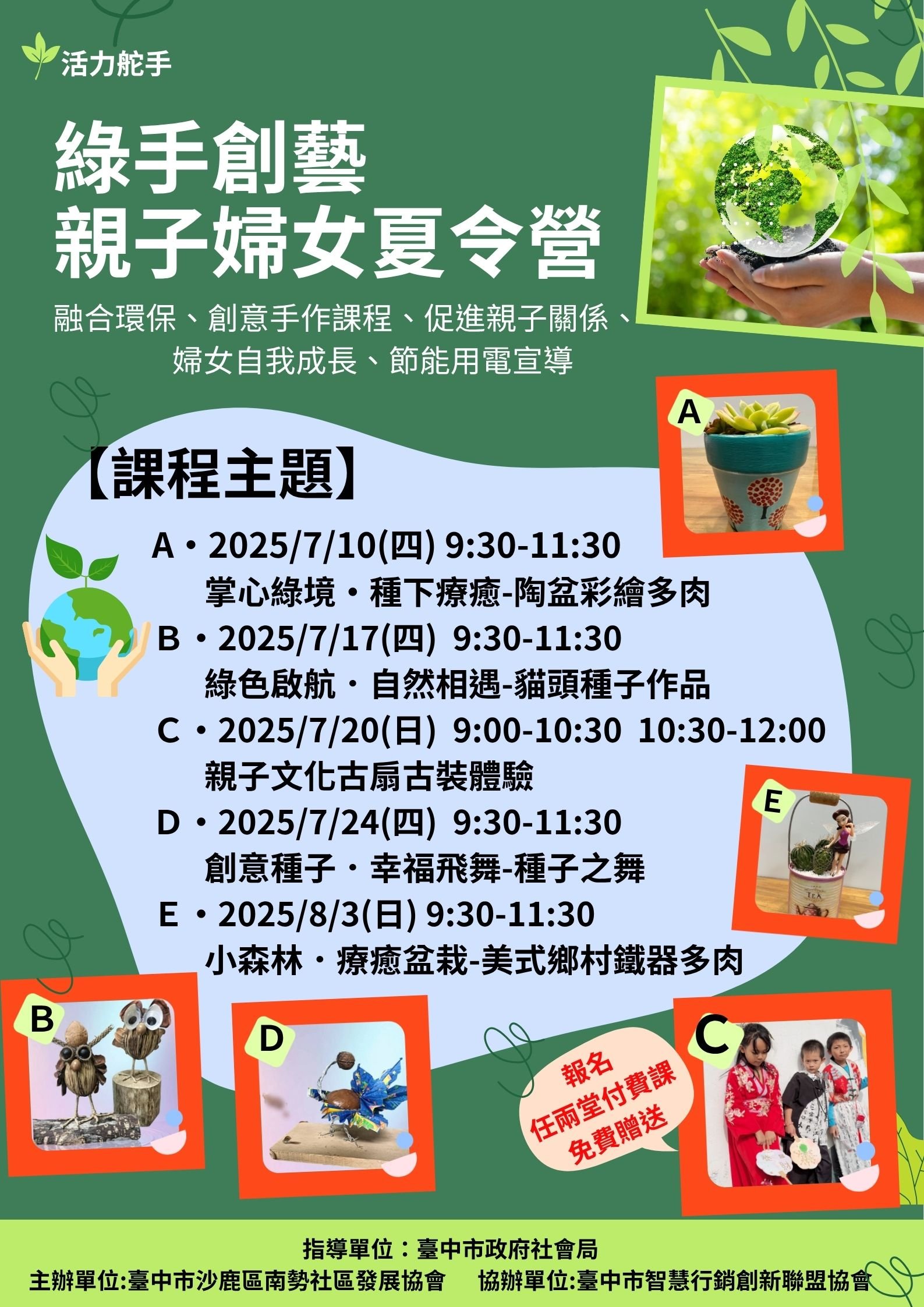 綠手創藝_國高中生最