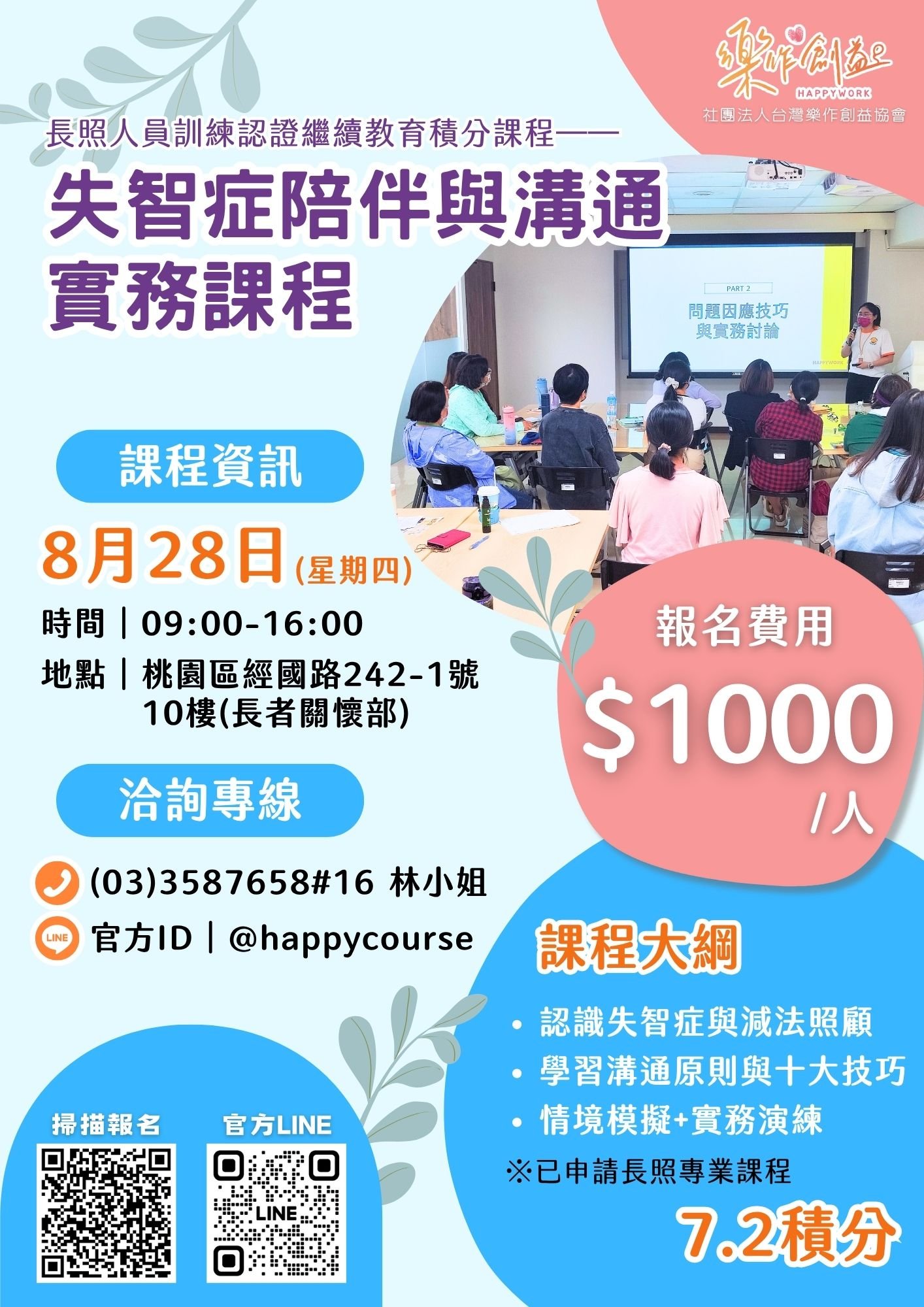 社團法人台灣樂作創益
