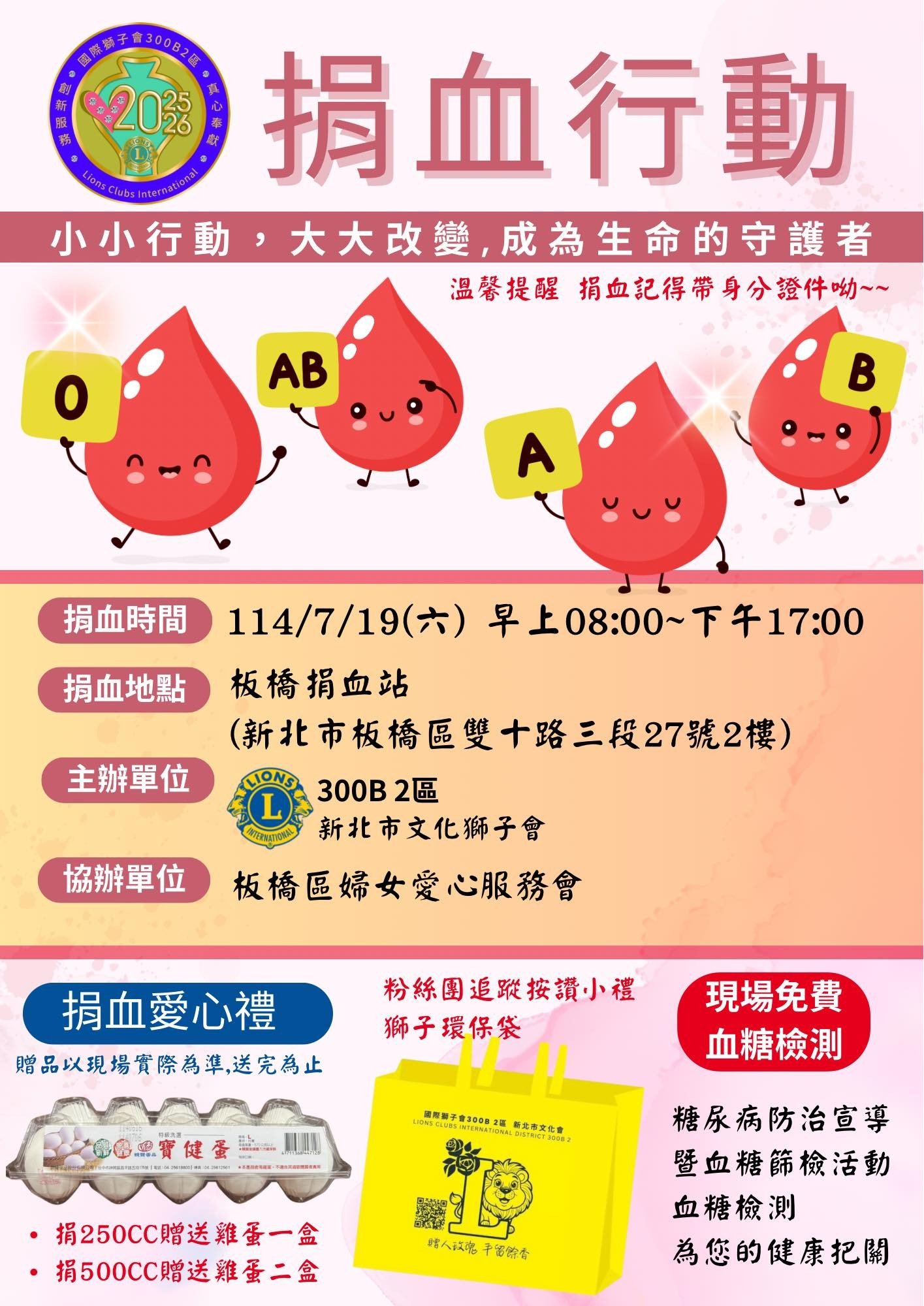 新北市文化獅子會 捐