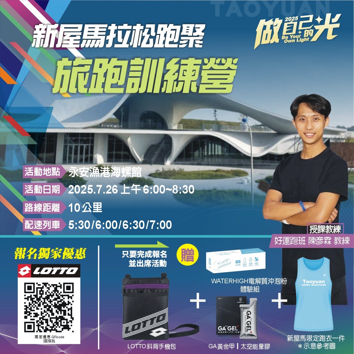 《2025新屋馬拉松