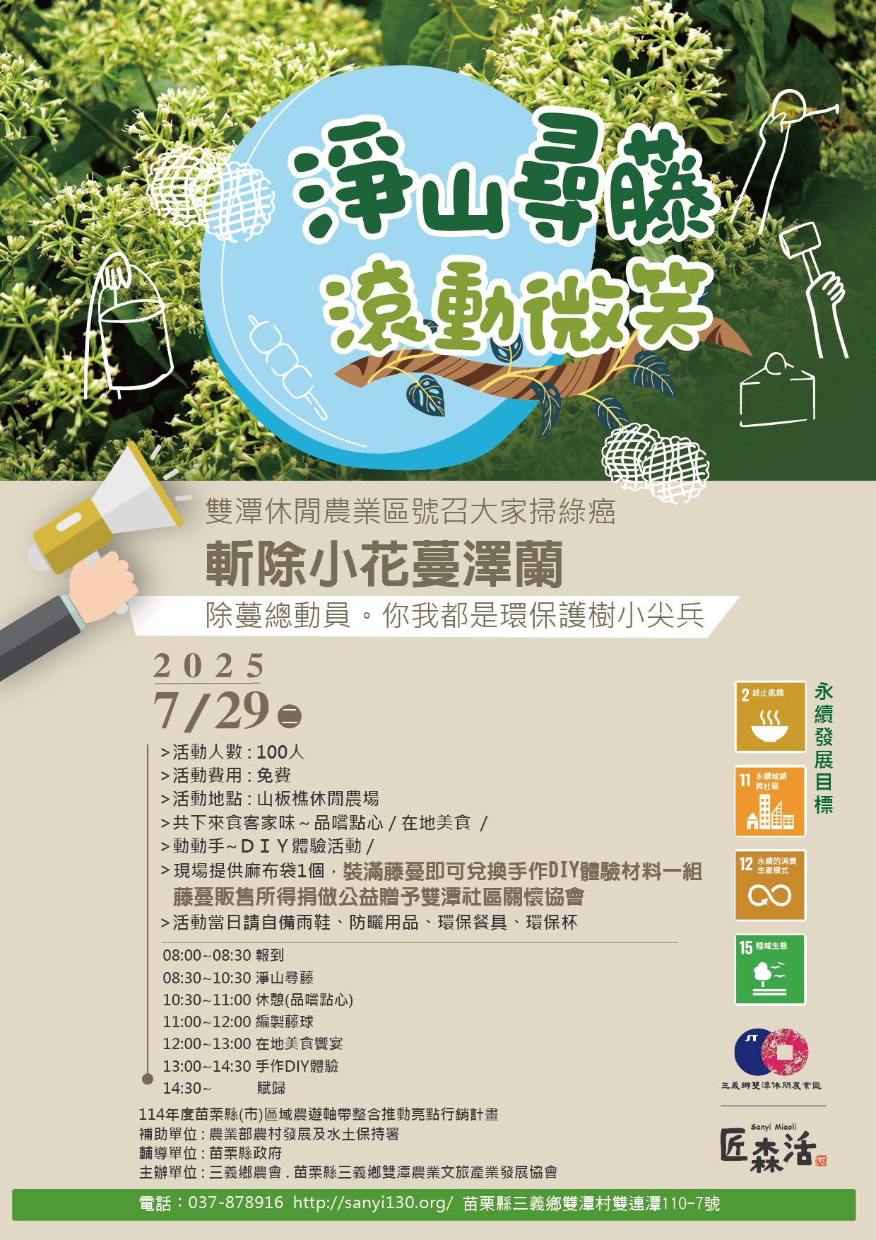 淨山尋藤 滚動微笑-