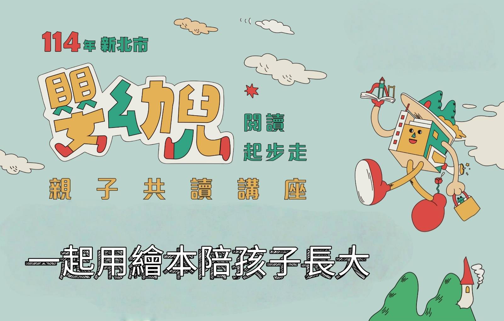 【新北圖淡水分館嬰幼