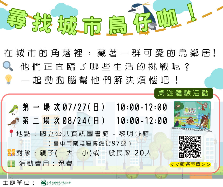 主婦聯盟台中分會—尋