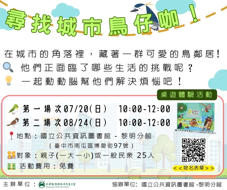 主婦聯盟台中分會—尋