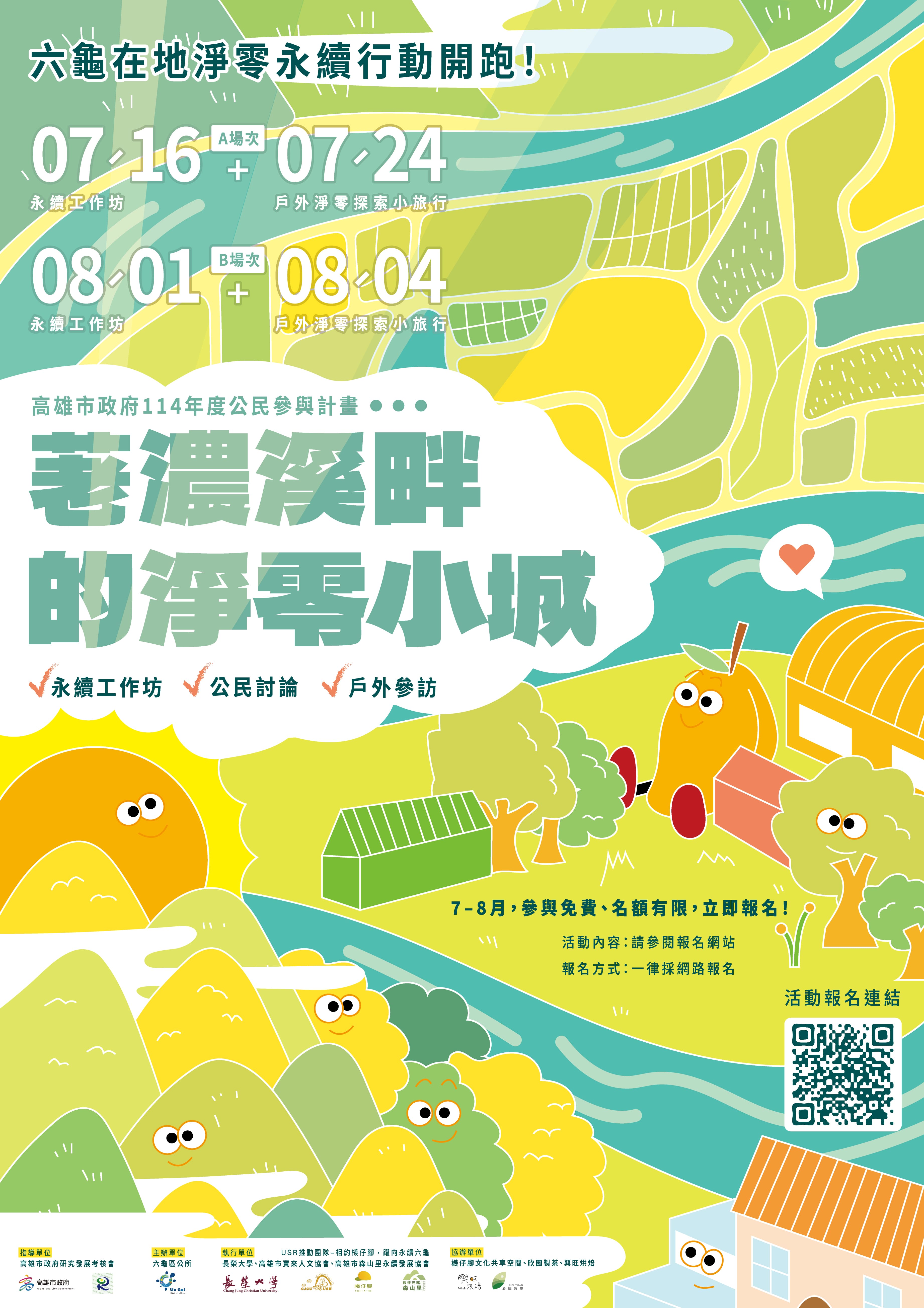 荖濃溪畔的淨零小城-
