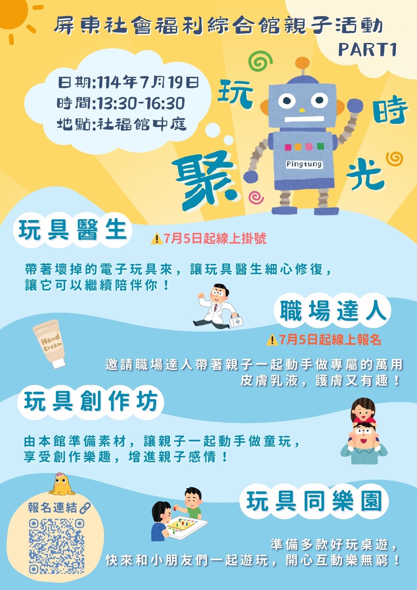 屏東社會福利綜合館親