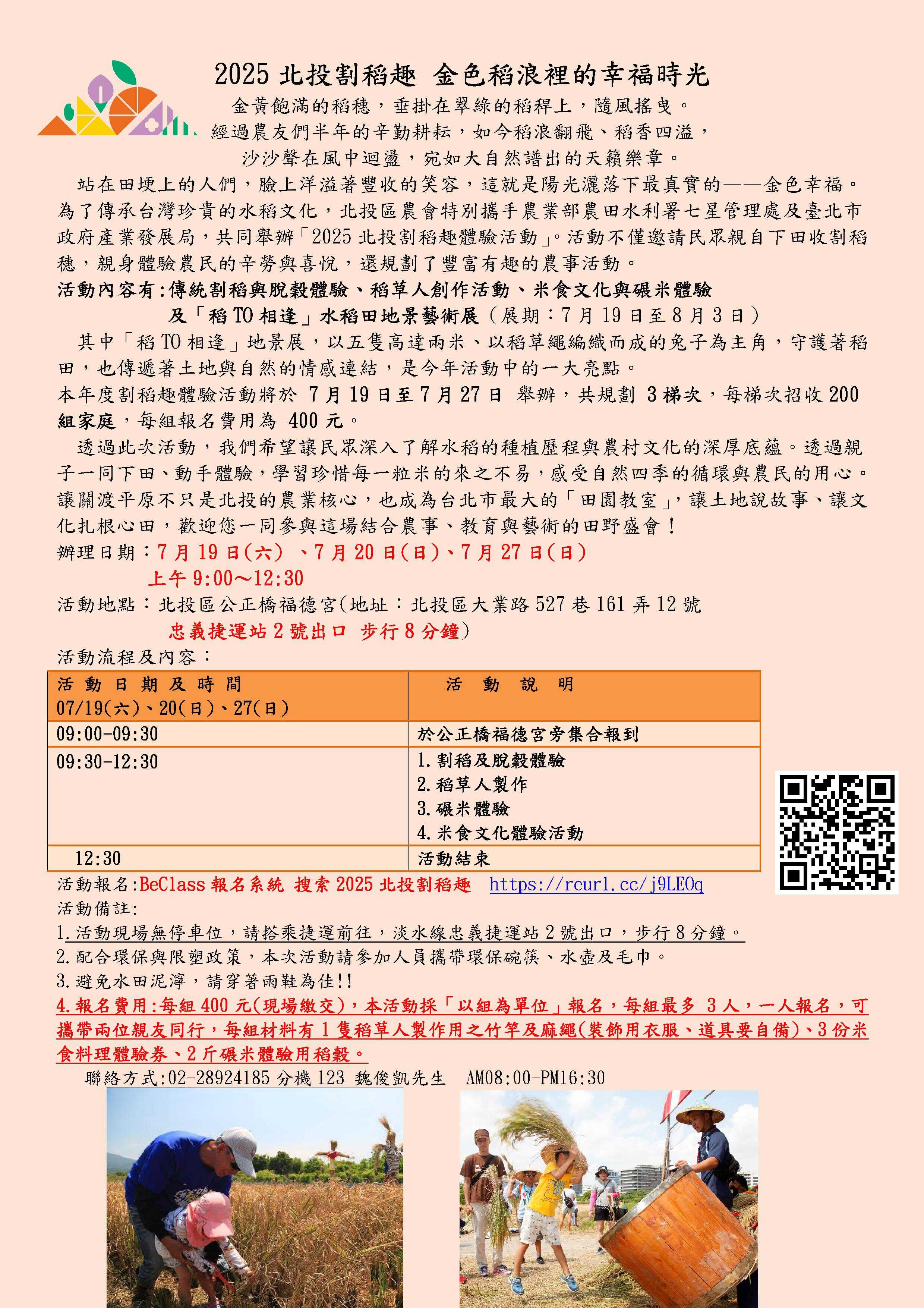 2025北投割稻趣體
