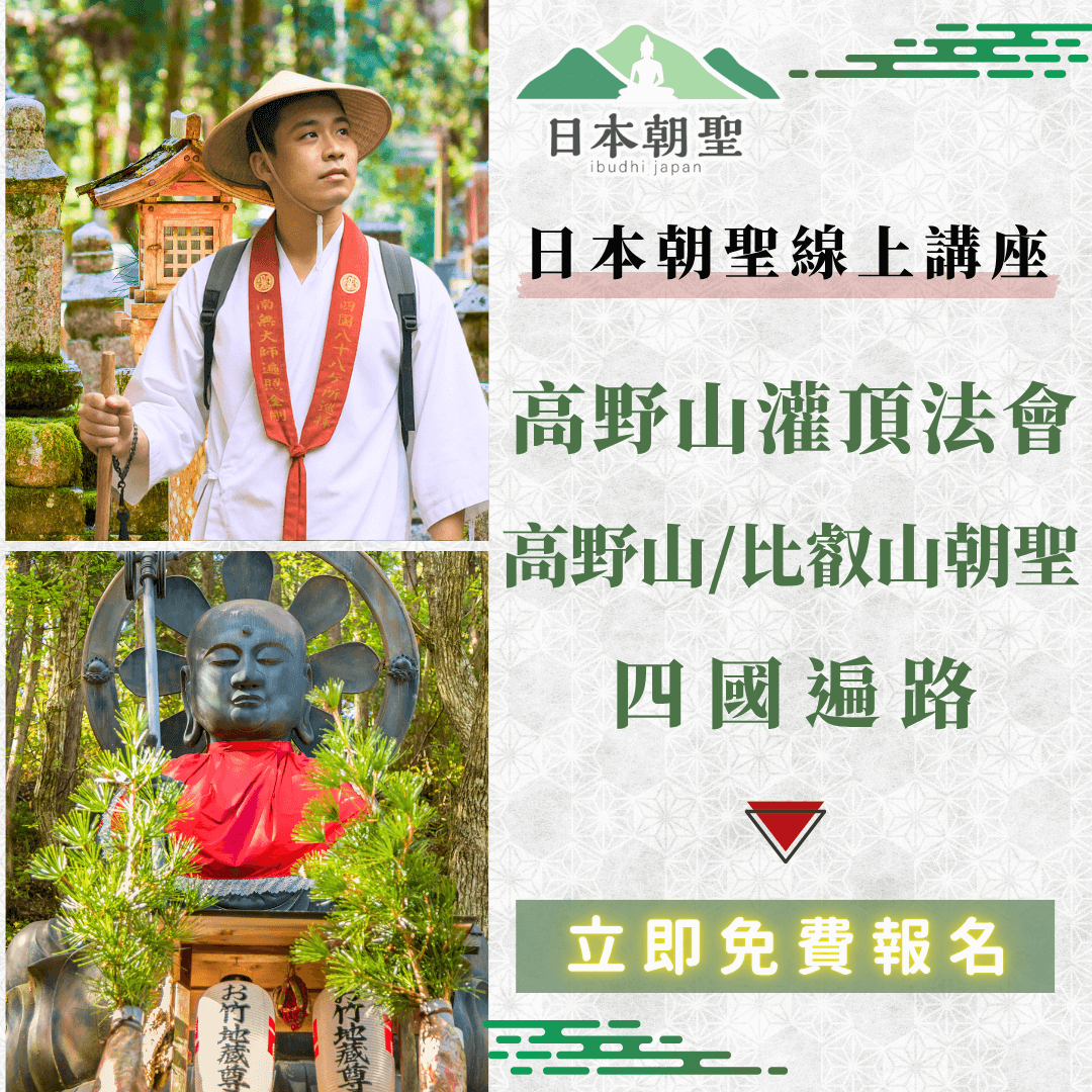菩提邦x日本朝聖旅遊