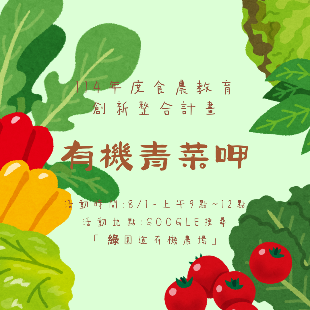 有機青菜呷 -「11