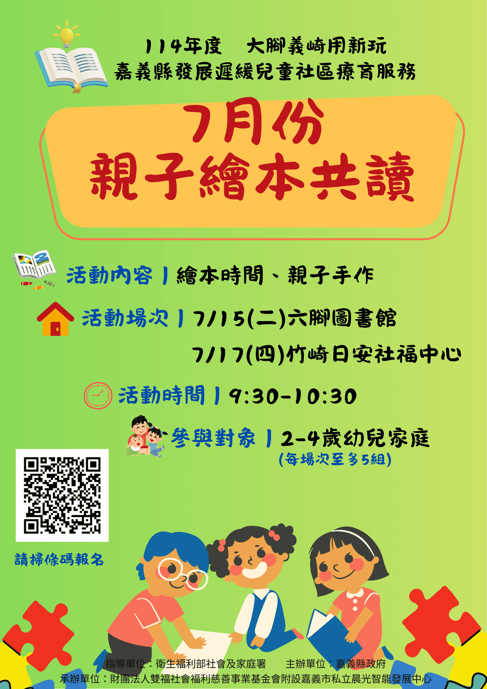 7月親子繪本共讀（六