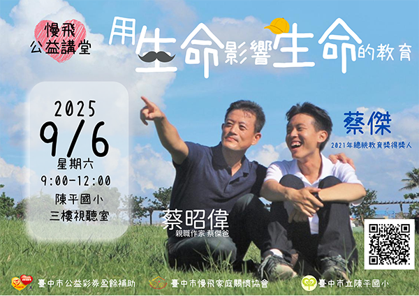 〔慢飛講堂〕用生命影