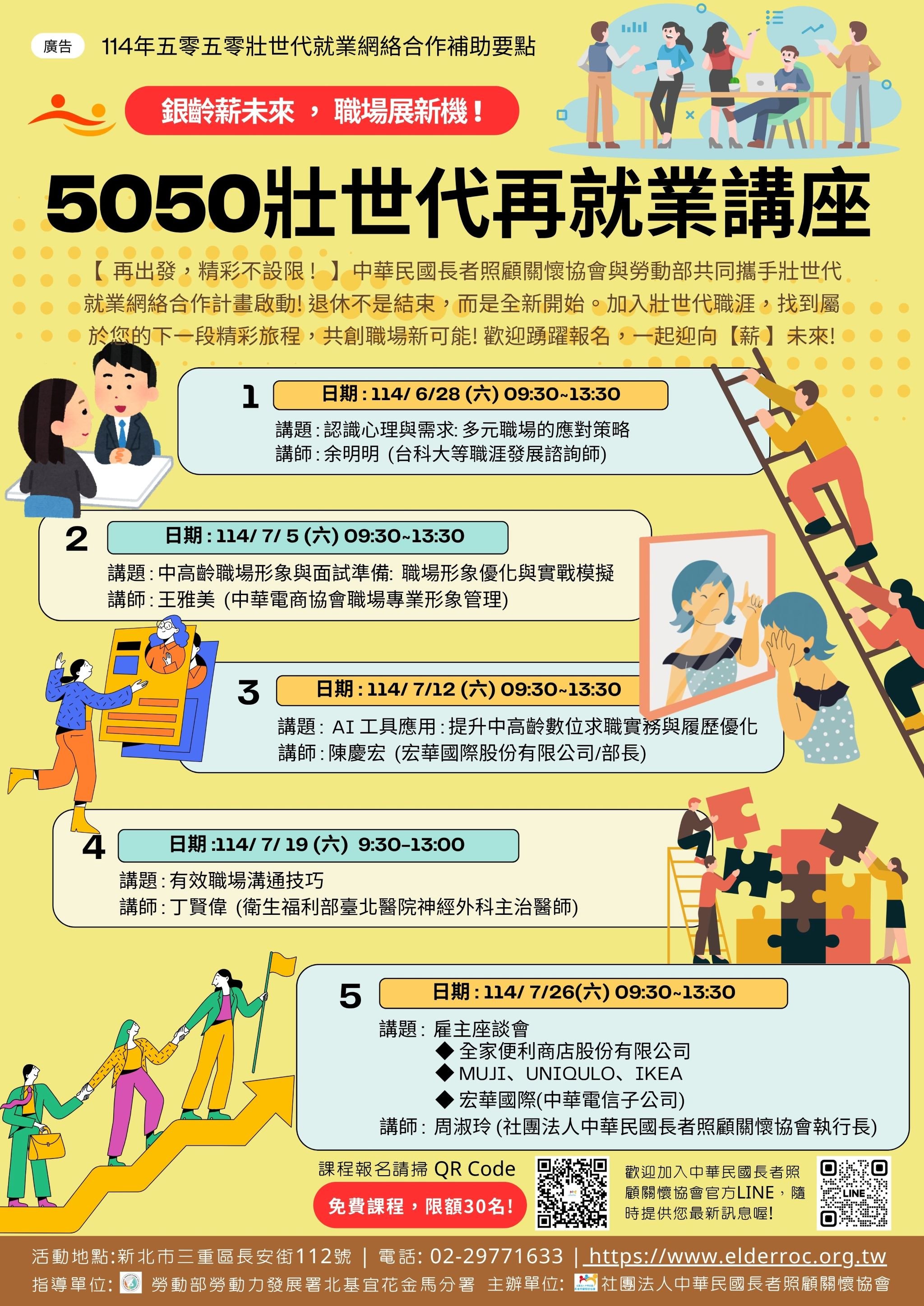 銀齡薪未來，職場展新