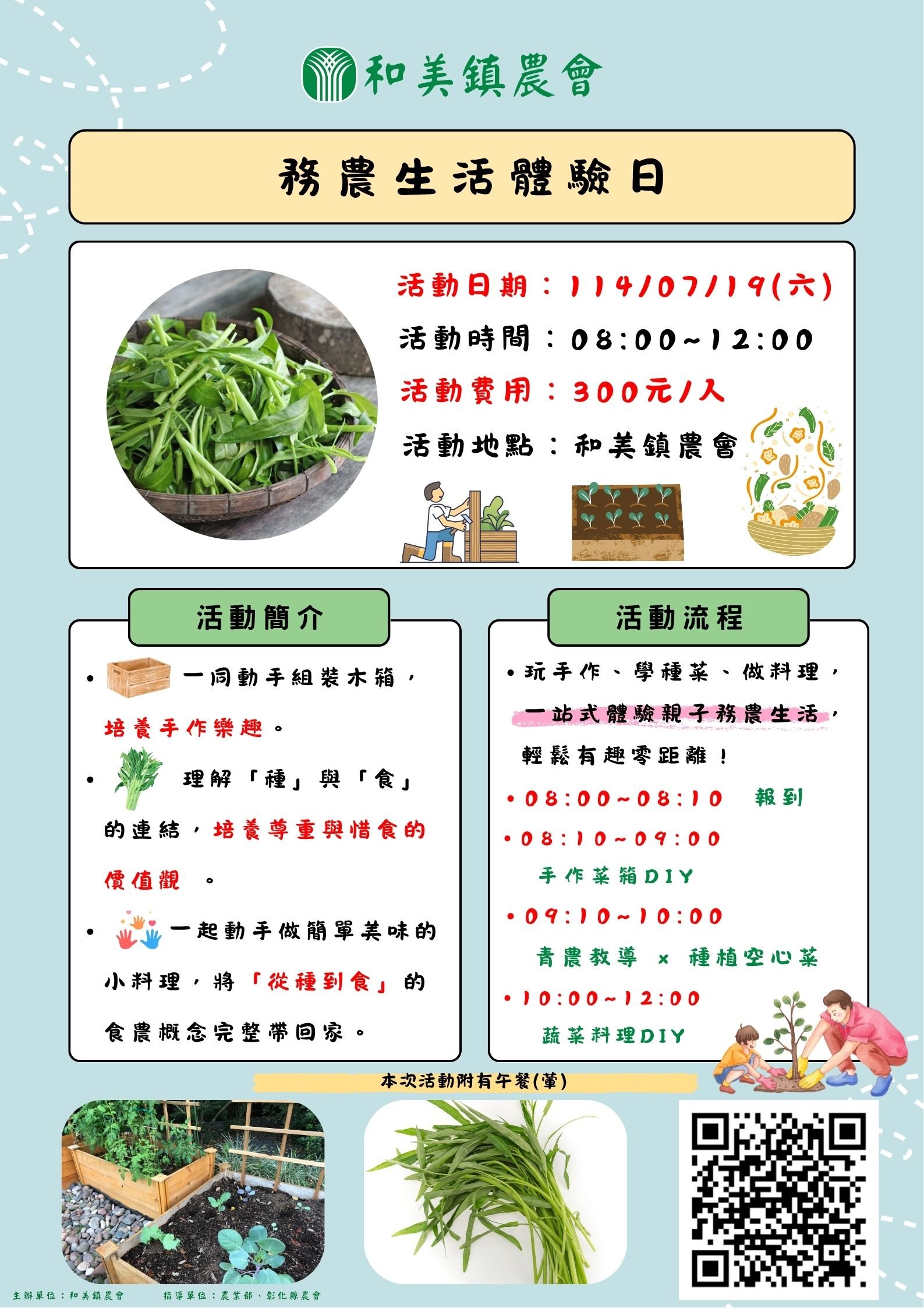 食農教育-務農生活體