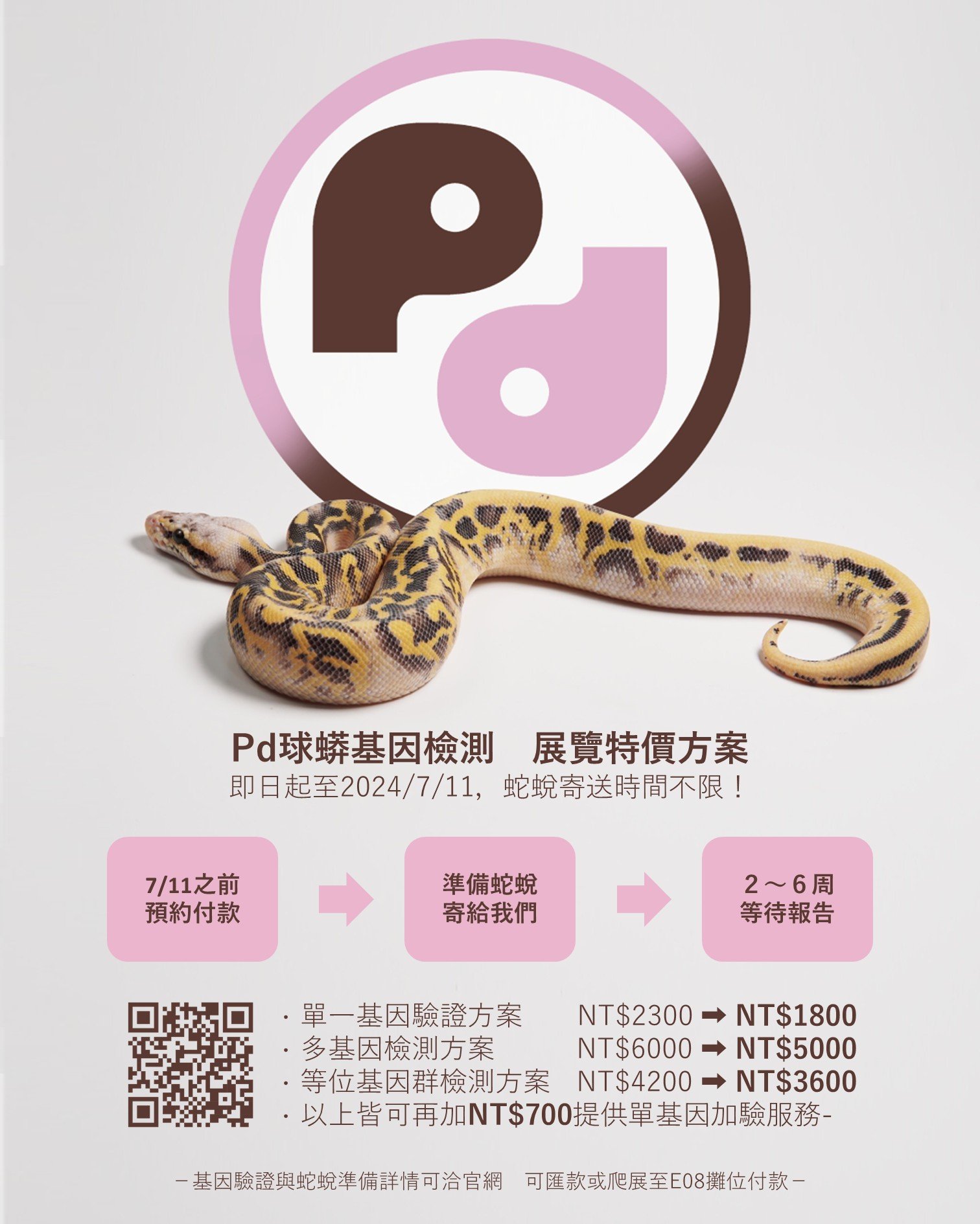 2025_兩棲爬蟲博