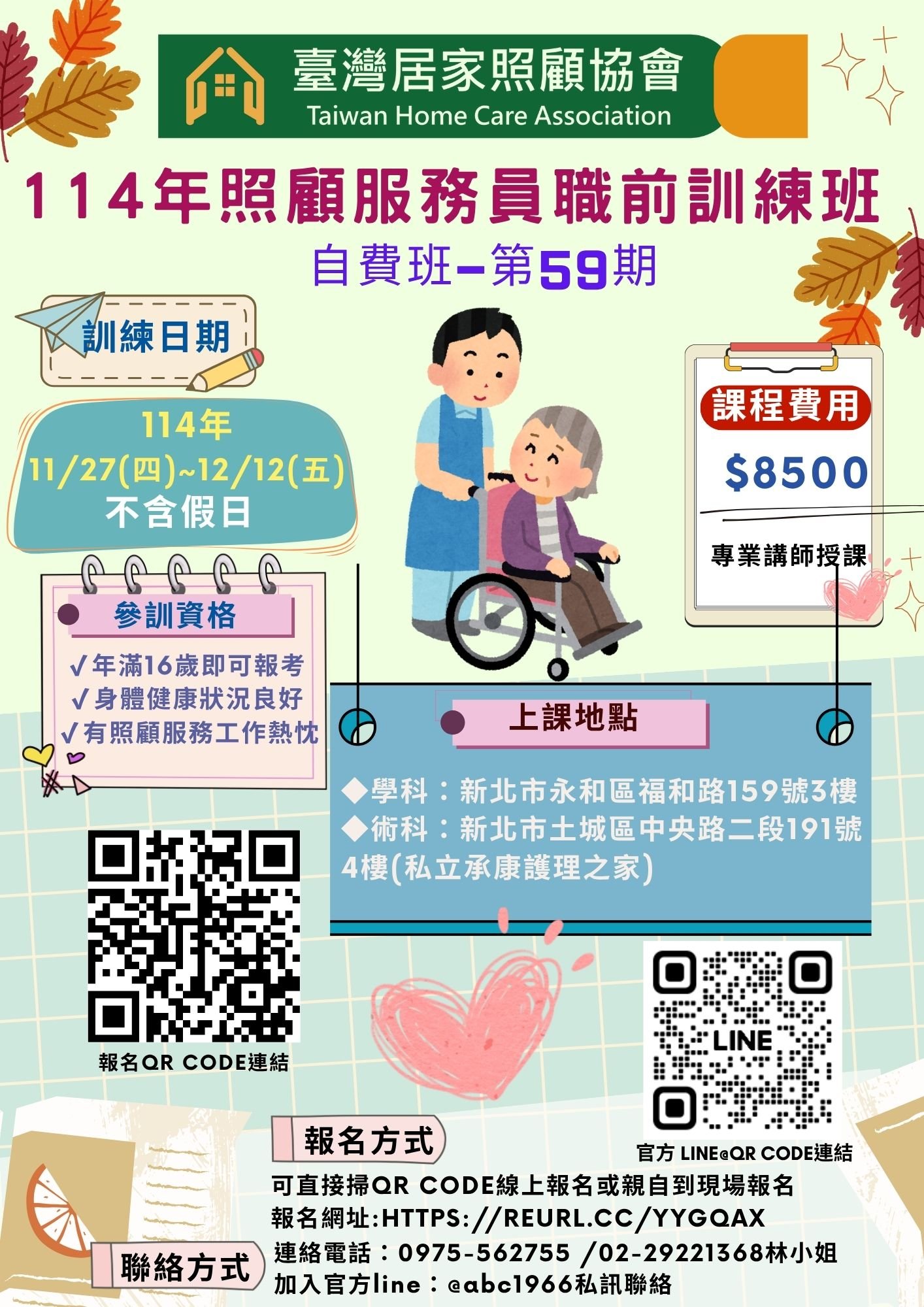 114【11月】照顧