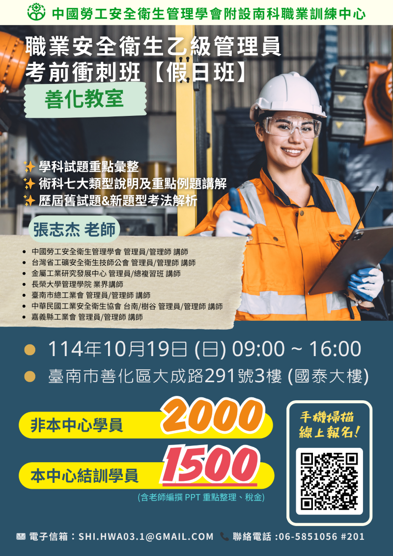 職業安全衛生管理員-