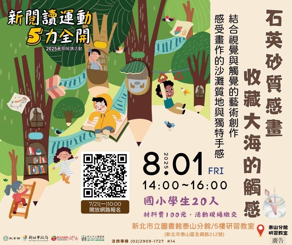 【泰山分館】2025
