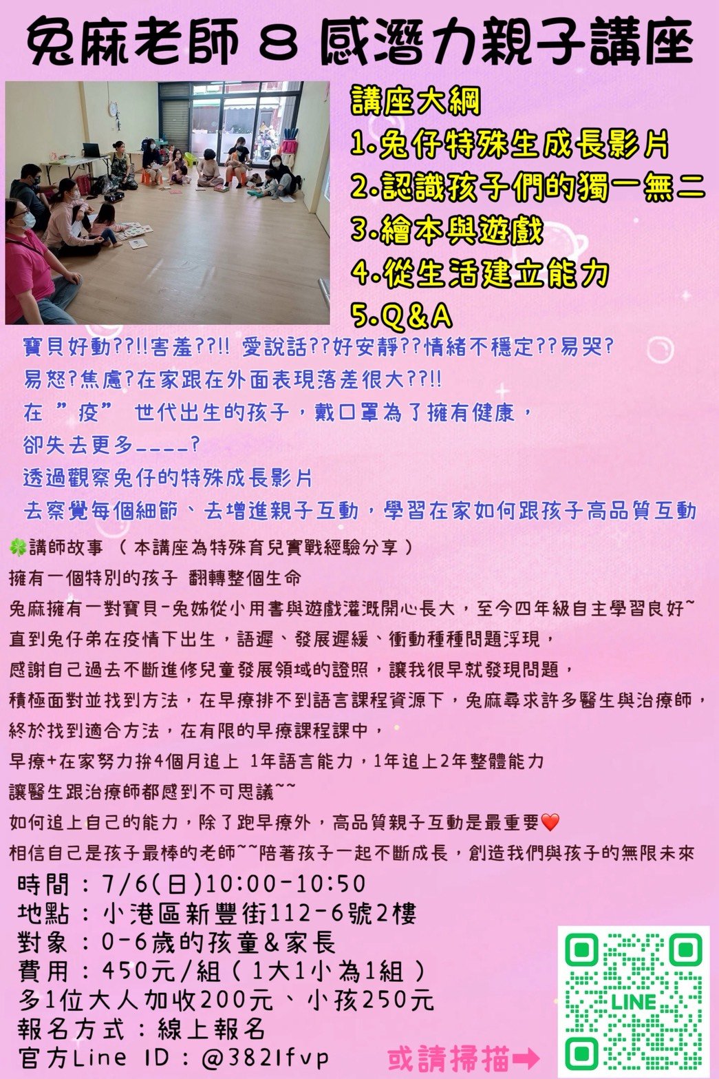高雄小港場：兔麻老師