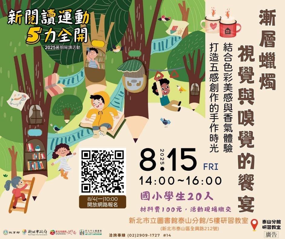 【泰山分館】2025