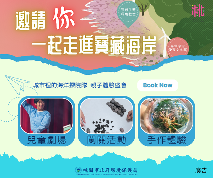 一起走進寶藏海岸