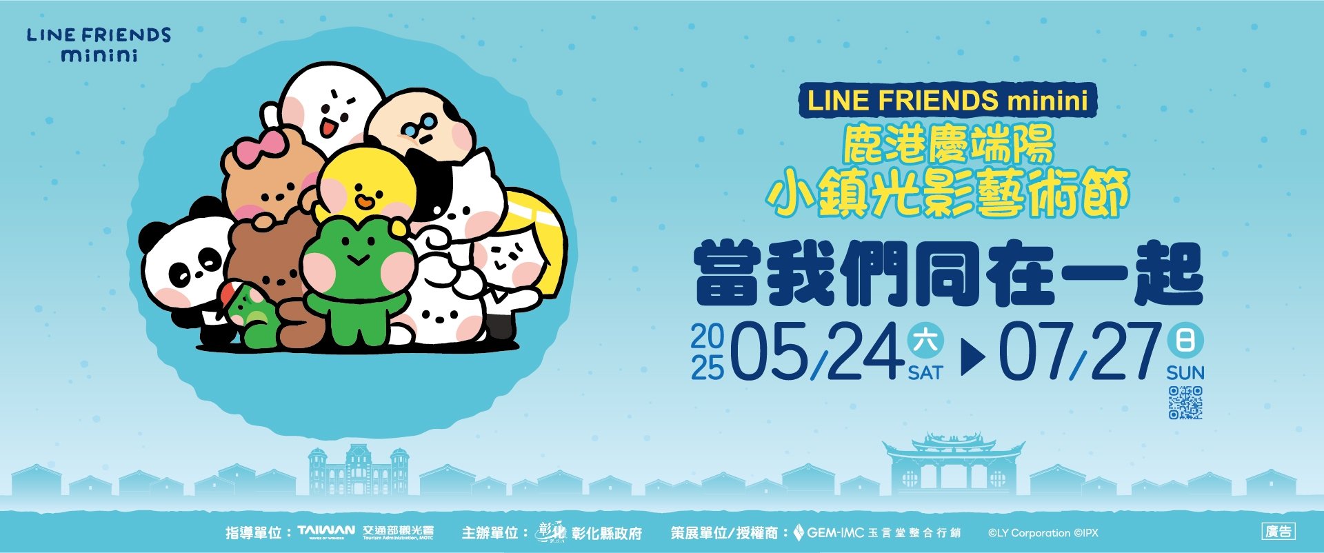 【2025鹿港小鎮光