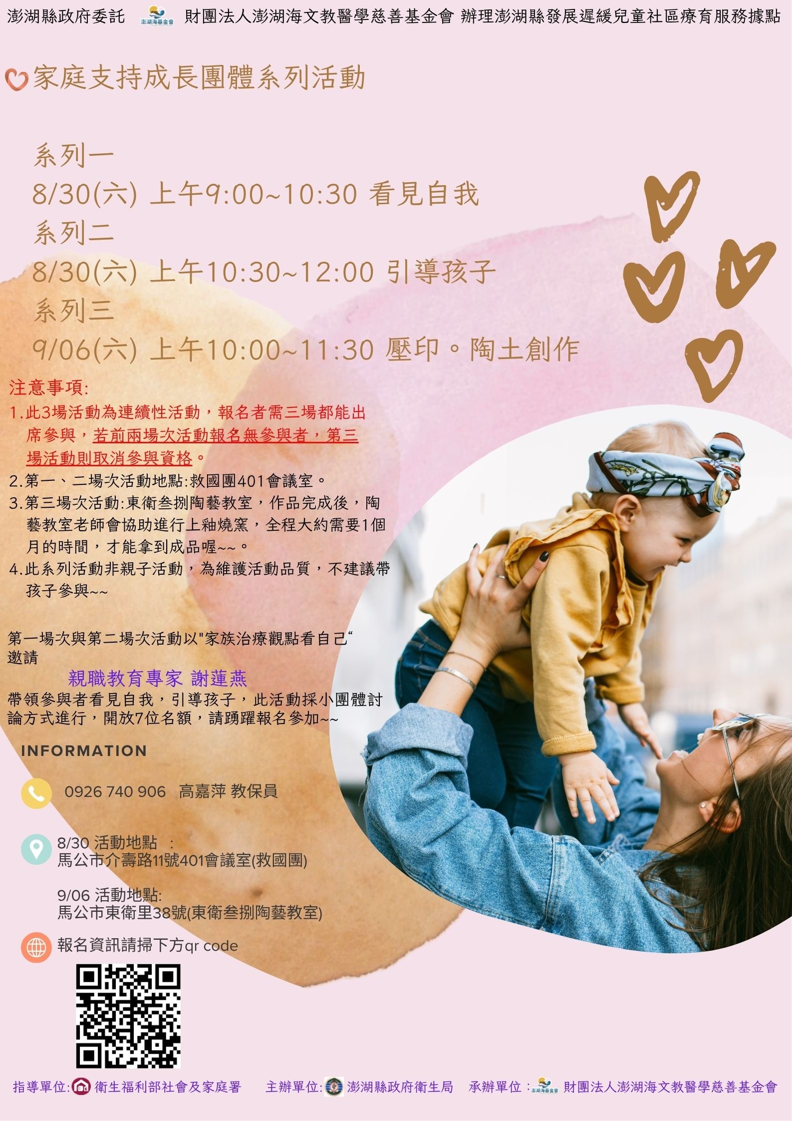 家庭支持系列活動:看