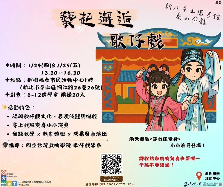 【泰山分館】114年