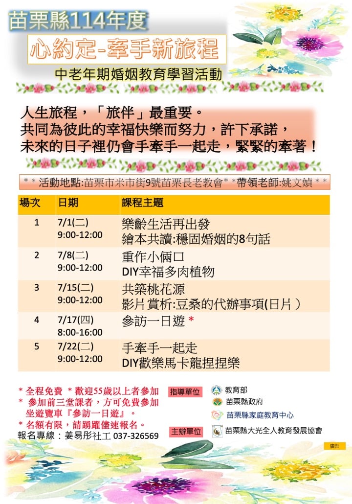 心約定-牽手新旅程