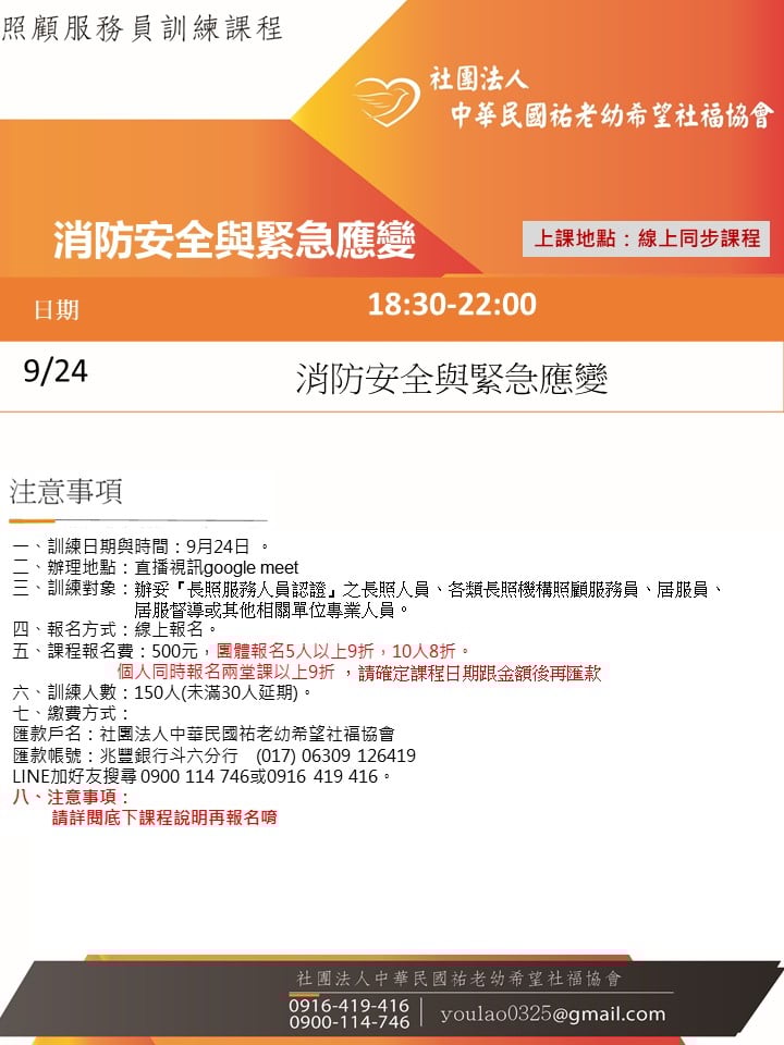 114/9/24消防