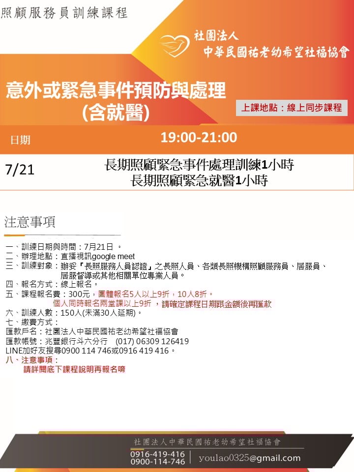 114/7/21意外